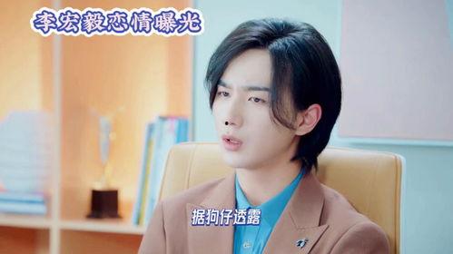 李宏毅恋情爆料最新消息,神秘女友身份引热议  第1张